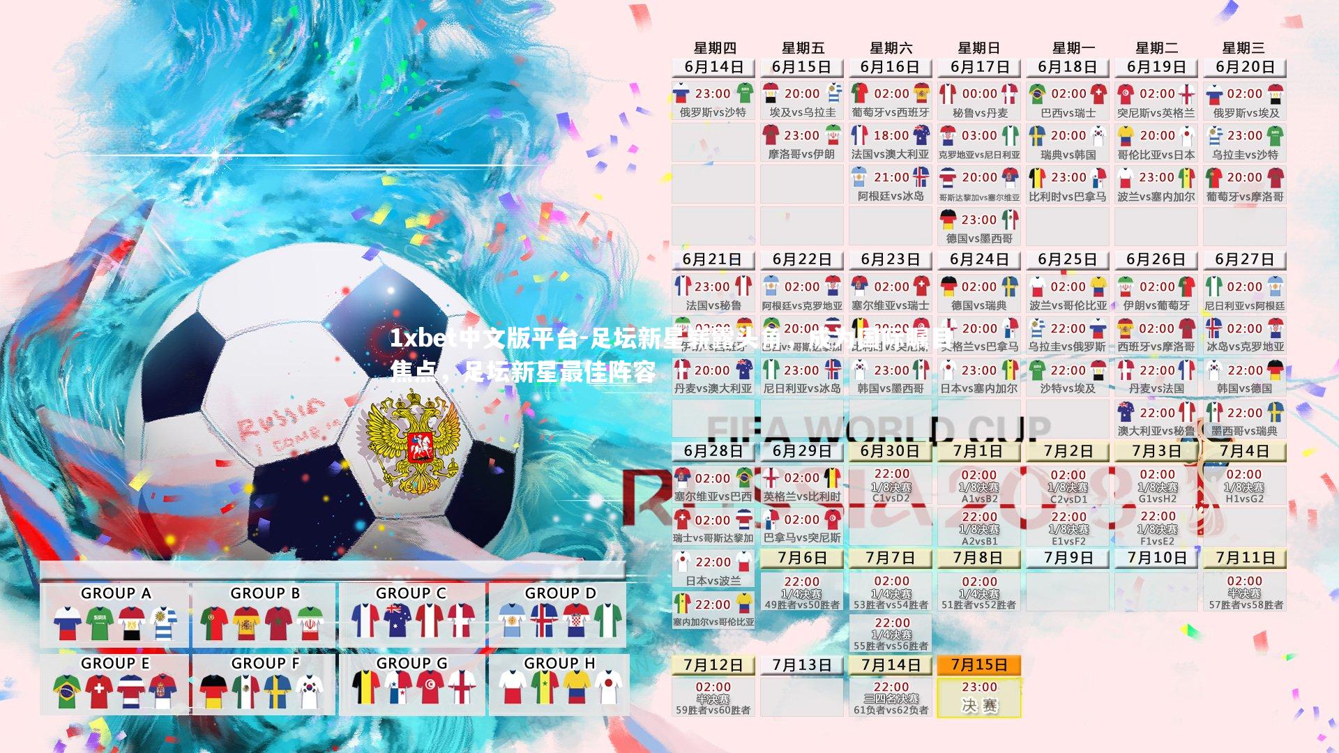 1xbet中文版平台-足坛新星崭露头角，成为国际瞩目焦点，足坛新星最佳阵容