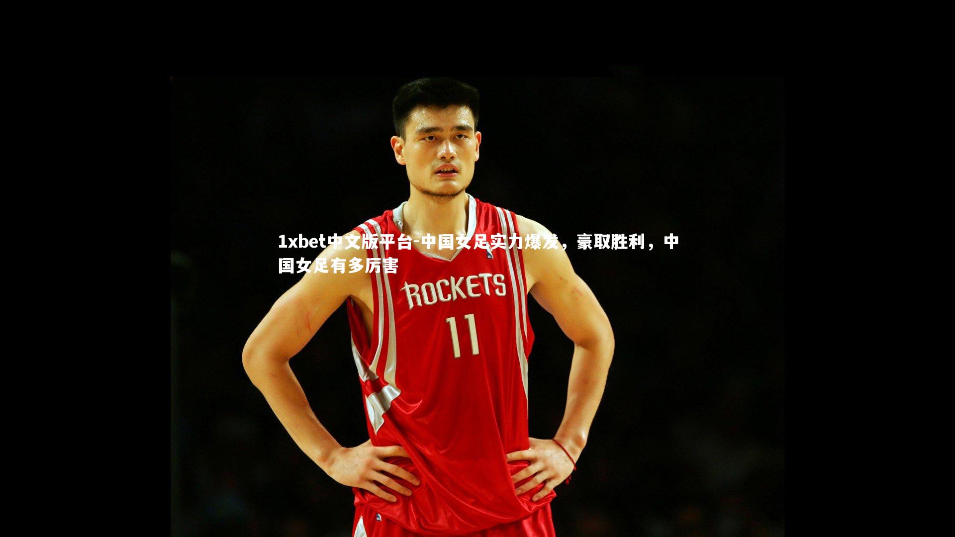 中国女足实力爆发,豪取胜利,中国女足有多厉害