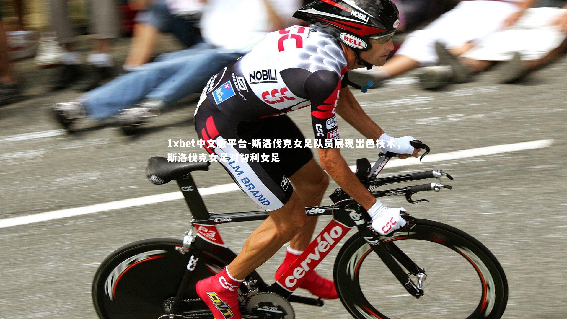 斯洛伐克女足队员展现出色技术，斯洛伐克女足对智利女足