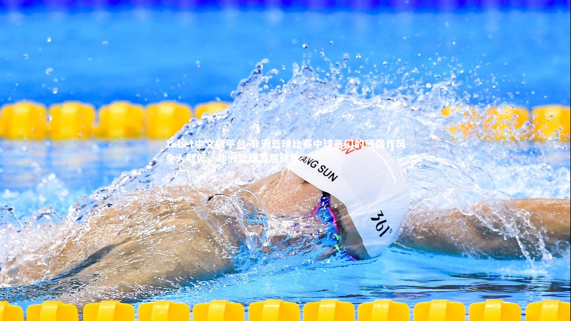 非洲篮球比赛中球员们的顽强作风令人敬佩,非洲篮球发展现状