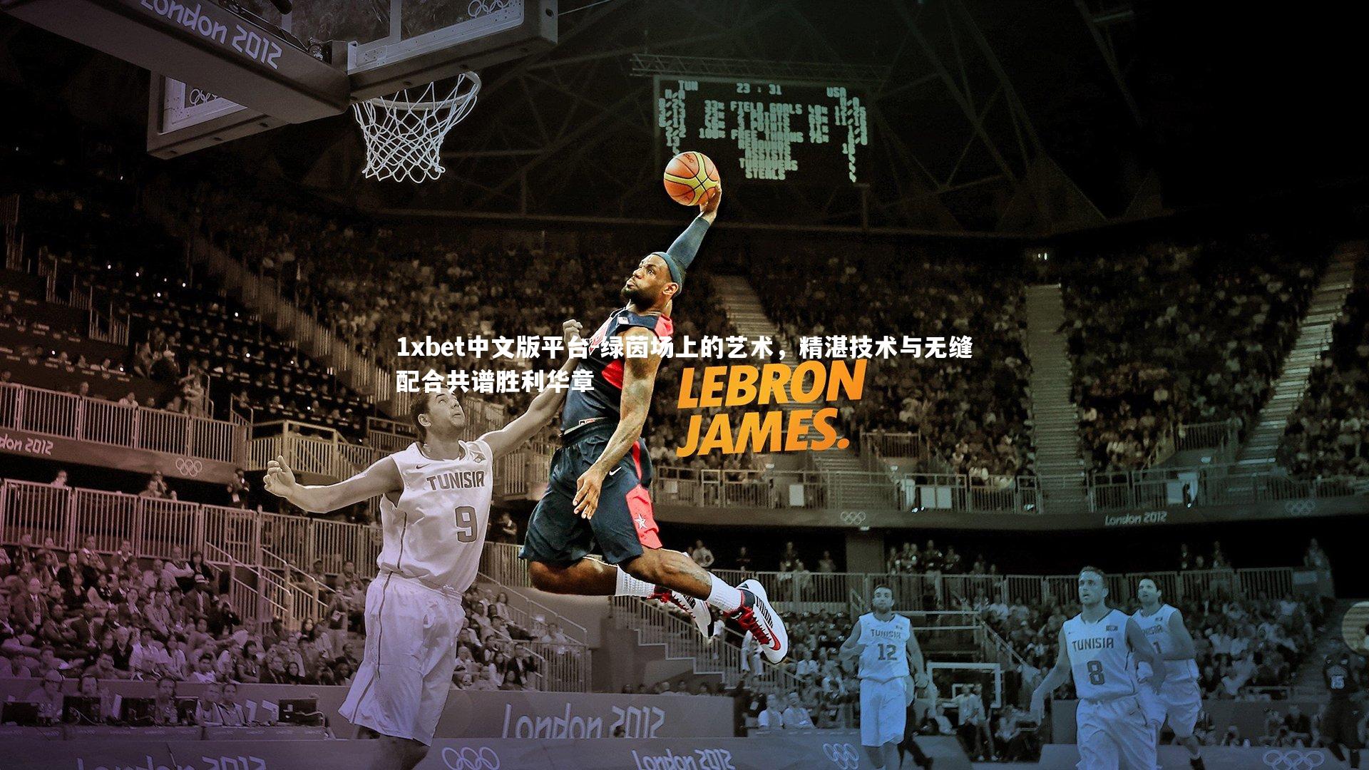 绿茵场上的艺术，精湛技术与无缝配合共谱胜利华章