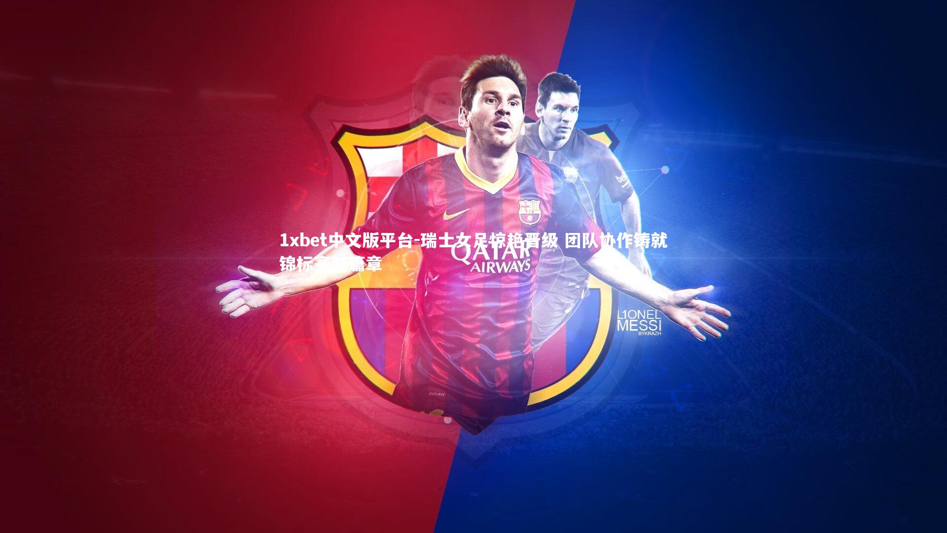 瑞士女足惊艳晋级 团队协作铸就锦标赛新篇章