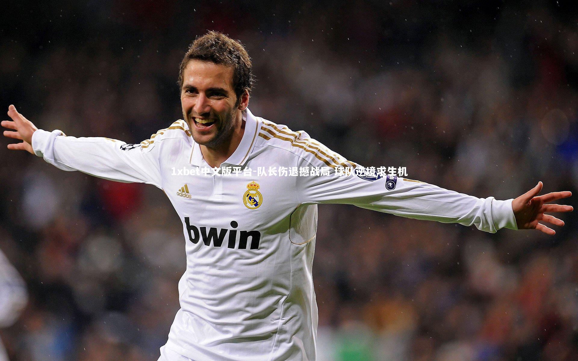 队长伤退撼战局 球队逆境求生机